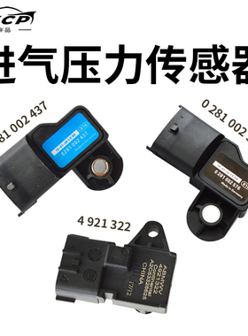 进气压力传感器0281002437/576国四国五柴油车高压共轨电喷车配件