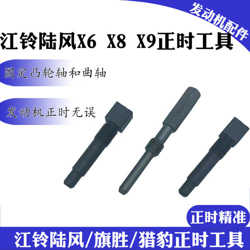 发动机配件正时安装工具 江铃陆风x6x8x9 陆丰黄海旗胜猎豹cs6 VM