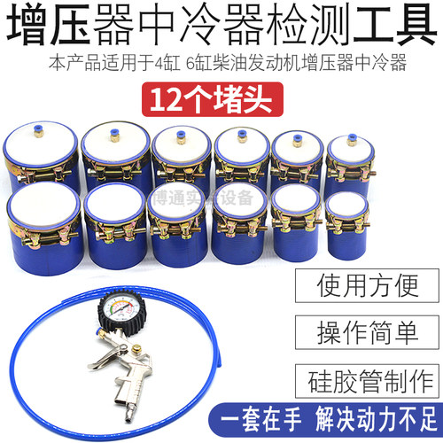 柴油车套装工具中冷器