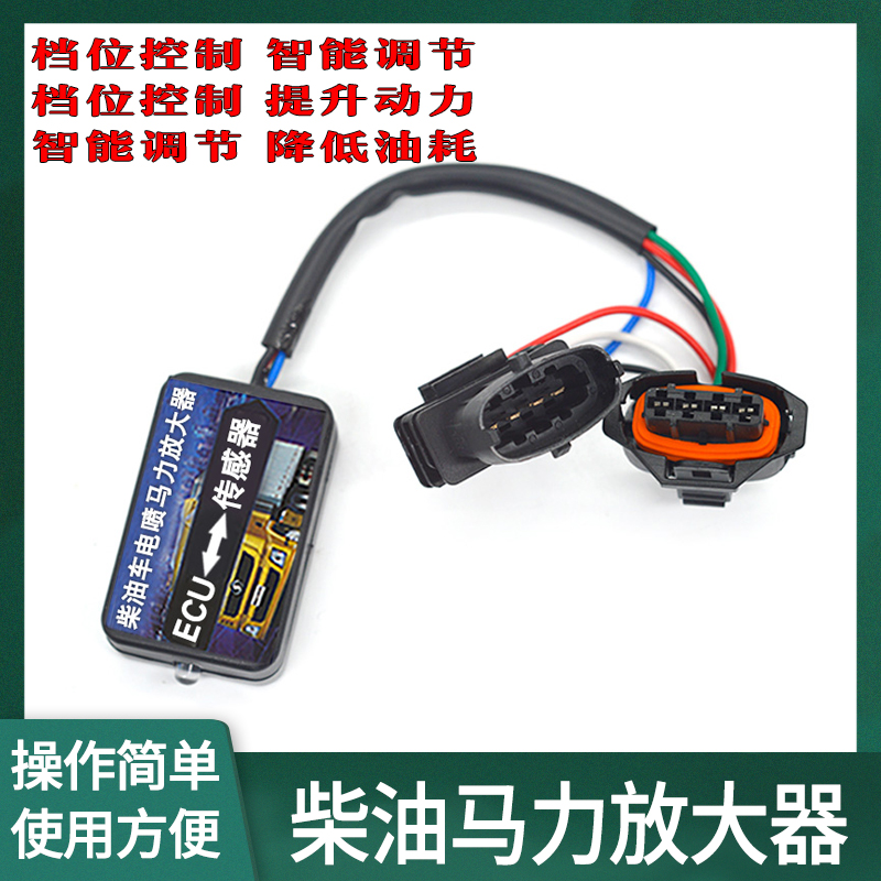 马力外挂增大提速柴油车