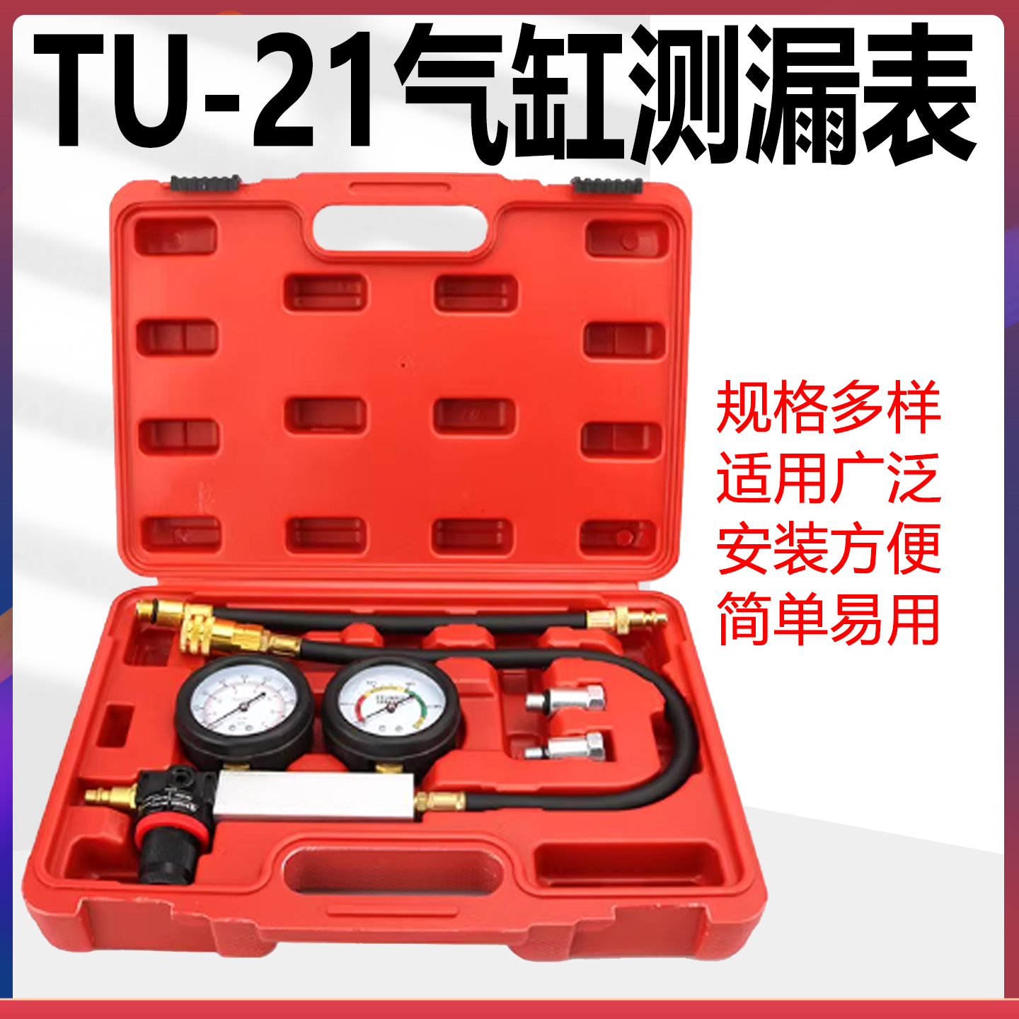 检测仪表引擎测漏压力表TU-21气缸测漏仪汽车发动机气缸检测工具