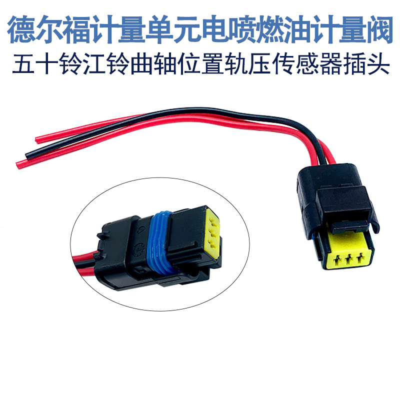 德尔福计量单元电喷燃油计量阀插