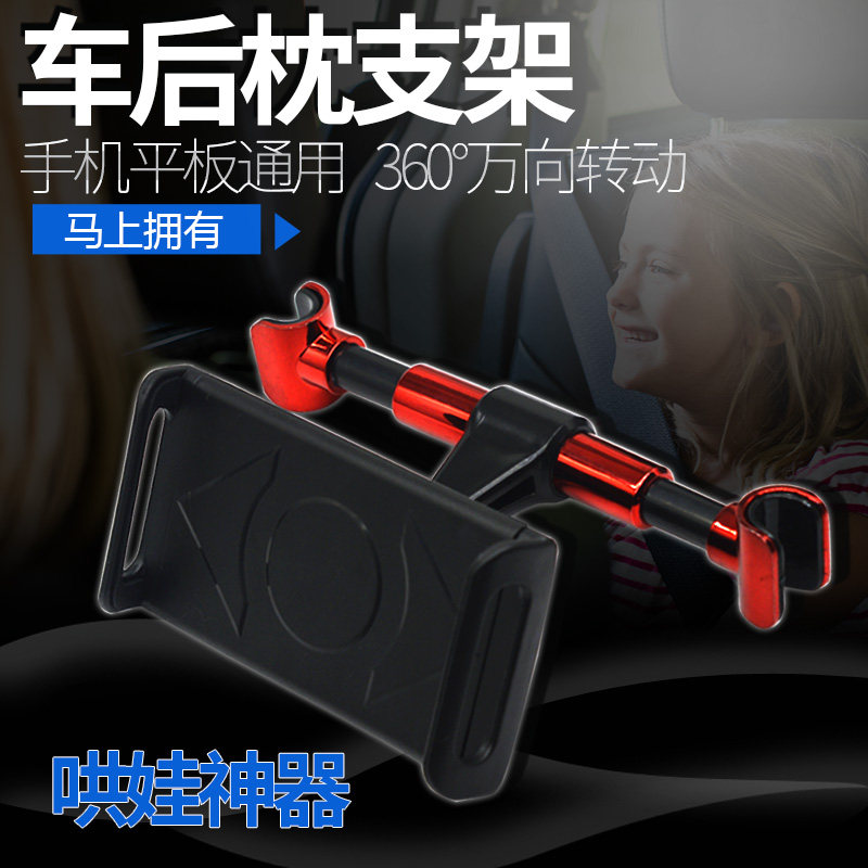 后排平板车载手机支架