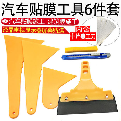 汽车贴膜工具 车窗玻璃内饰专用刮板套装