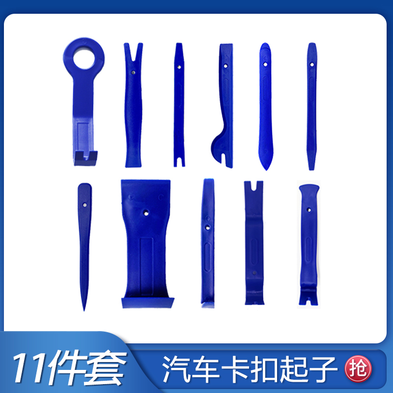 汽车音响拆车工具拆卸安装导航改装仪表内饰门板橇板汽修卡扣起子