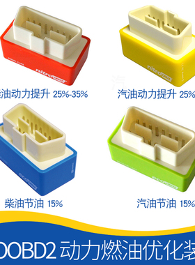 汽车动力提升装置 柴油车增强动力扭力插OBD口汽油车ECU外挂电脑