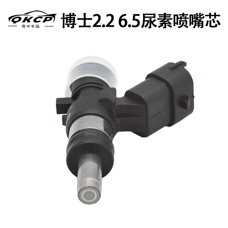 博士2.2/6.5尿素喷嘴芯SCR后处理尿素喷射阀解放j6p陕汽东风江淮