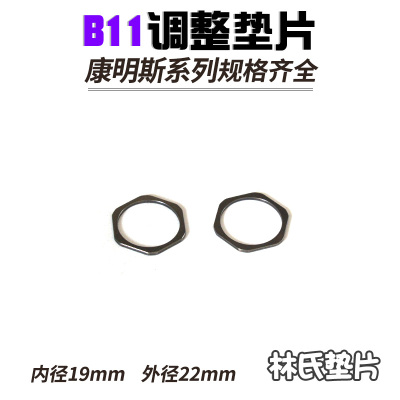 b11康明斯共轨喷油器调整垫片