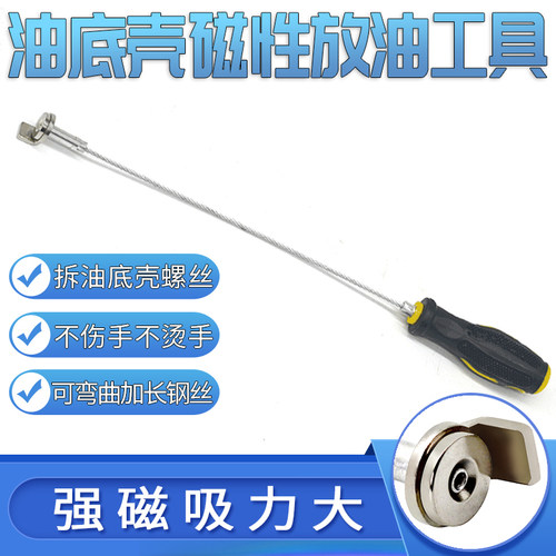 底壳磁性吸头拆装器汽保放油螺丝