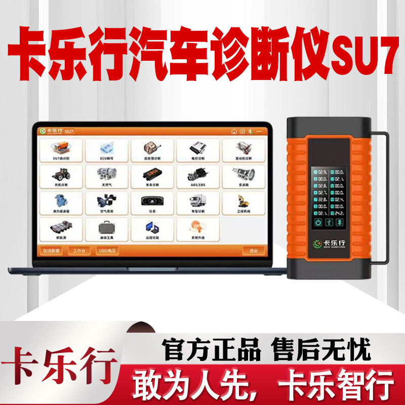 柴油车货车卡车发动机变速箱电脑故障卡乐行汽车检测仪 农机通用