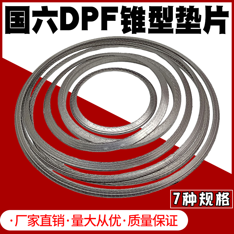 国六DPF载体接口垫片柴油车