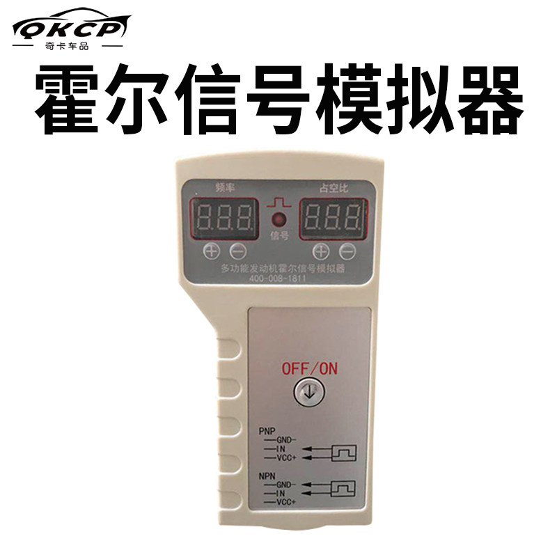 汽车发动机霍尔信号模拟器电磁式传感器曲轴凸轮轴车速频率占空比