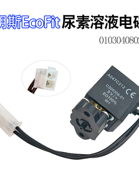 适配Ecofit康明斯换向阀回流回液尿素罐溶液电磁阀0103040802-004