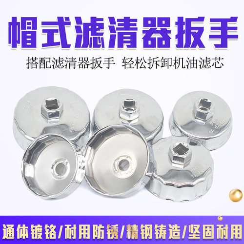 帽式扳手汽修机油格碗滤清器