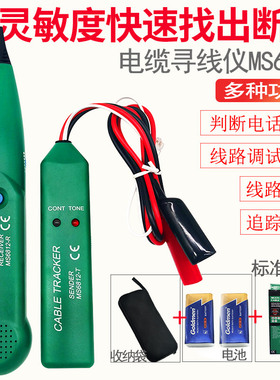 MS6812线缆测试仪网线查线器寻线仪查线仪电缆线断路短点探测器
