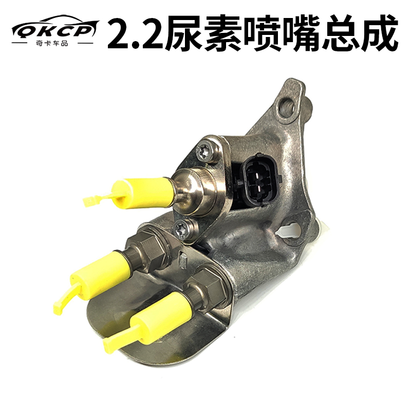 2.2尿素泵喷嘴总成6.5后处理配件