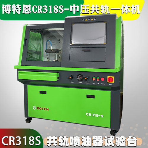 博特恩CR318S中压共轨试验台
