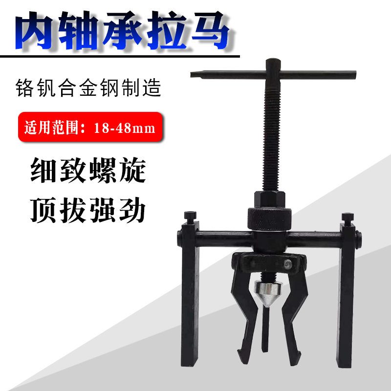 内孔轴承拉马拆卸工具拉拔器