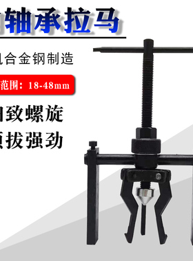 内孔轴承拆卸工具拉马取出器万能拔轮器小型二爪滚筒洗衣机拔卸器