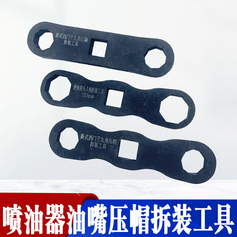 八角九角拆装工具适配拆卸西门子压电喷油器电磁阀油嘴压帽阀组件