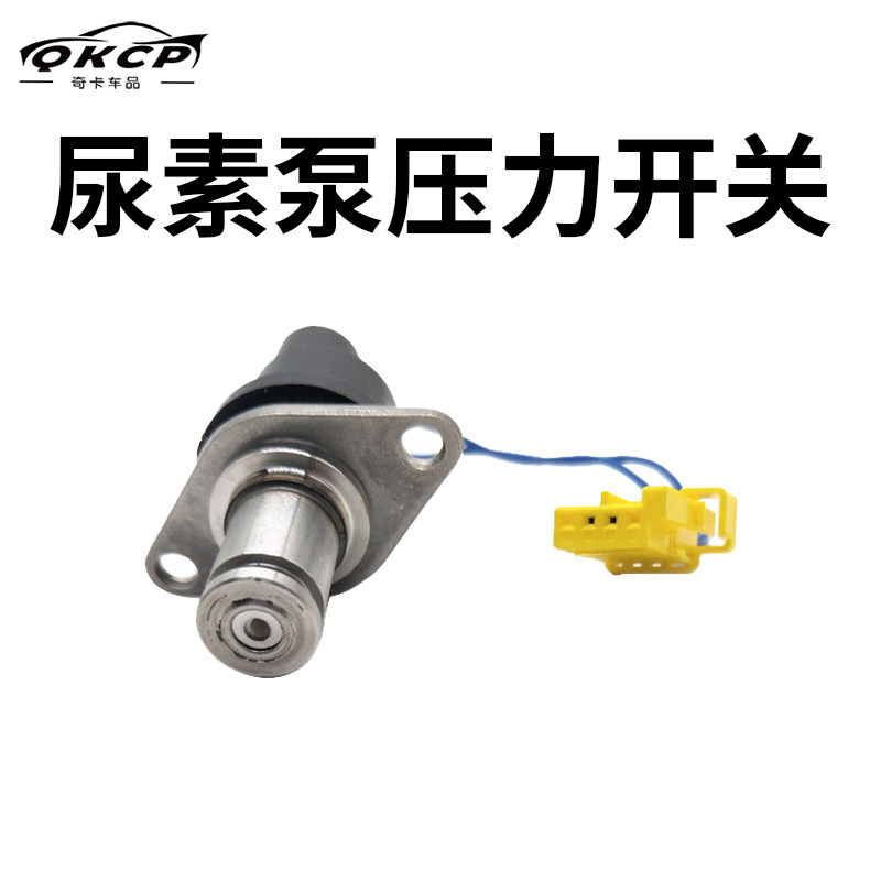 威孚力达尿素泵压力传感器scr后处理尿素压力开关e5700-1205340a