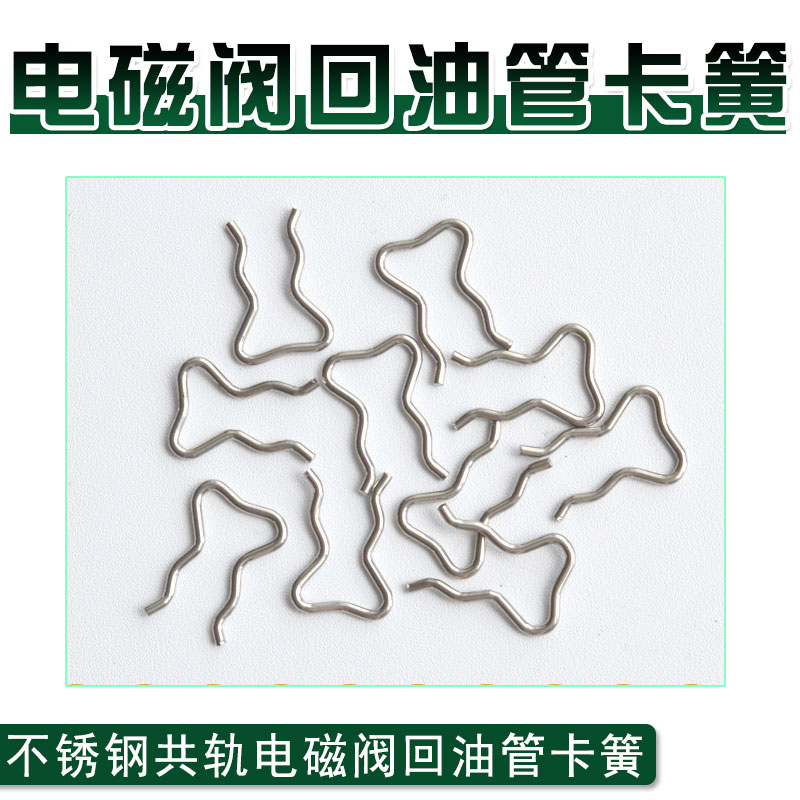 回油管卡簧共轨电磁阀配件
