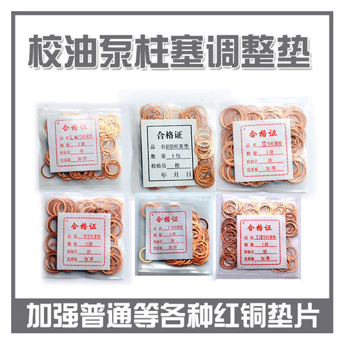 油泵调整垫柱塞调整垫123号 加厚油泵柱塞调整垫片IW BQ 6135 375