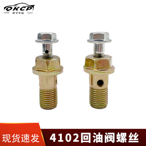 4102回油阀挖机螺丝钢珠