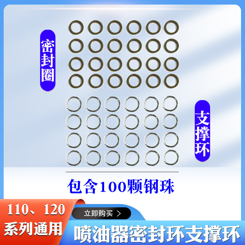 修理包垫片密封圈柴油共轨喷油器支撑环钢球钢珠F00VC99001配件包