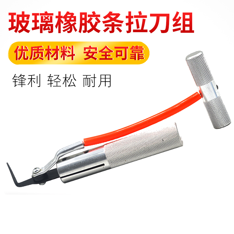 汽车挡风玻璃拆装拉刀拆卸器车窗
