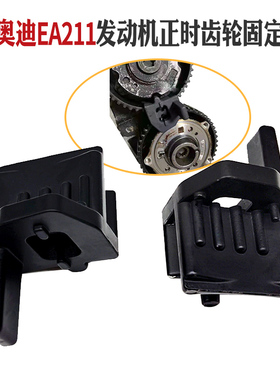 大众奥迪新捷达EA211发动机正时皮带轮固定器正时工具金属T10476
