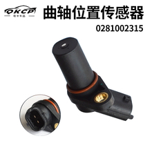 曲轴凸轮轴位置传感器0281002315柴油车高压共轨电喷车315传感器