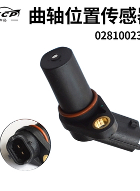 曲轴凸轮轴位置传感器0281002315柴油车高压共轨电喷车315传感器