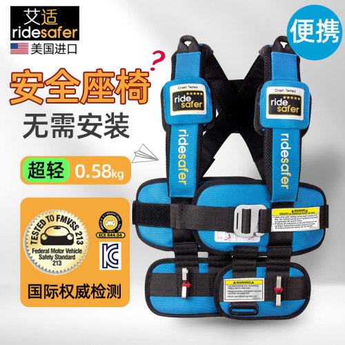 ridesafer便携安全座椅