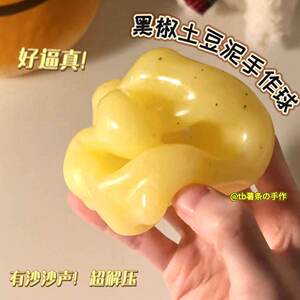 网红爆款土豆泥手作球diy