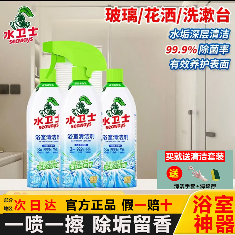 水卫仕浴室清洁剂化妆室地砖玻璃清洗剂强力水垢清除