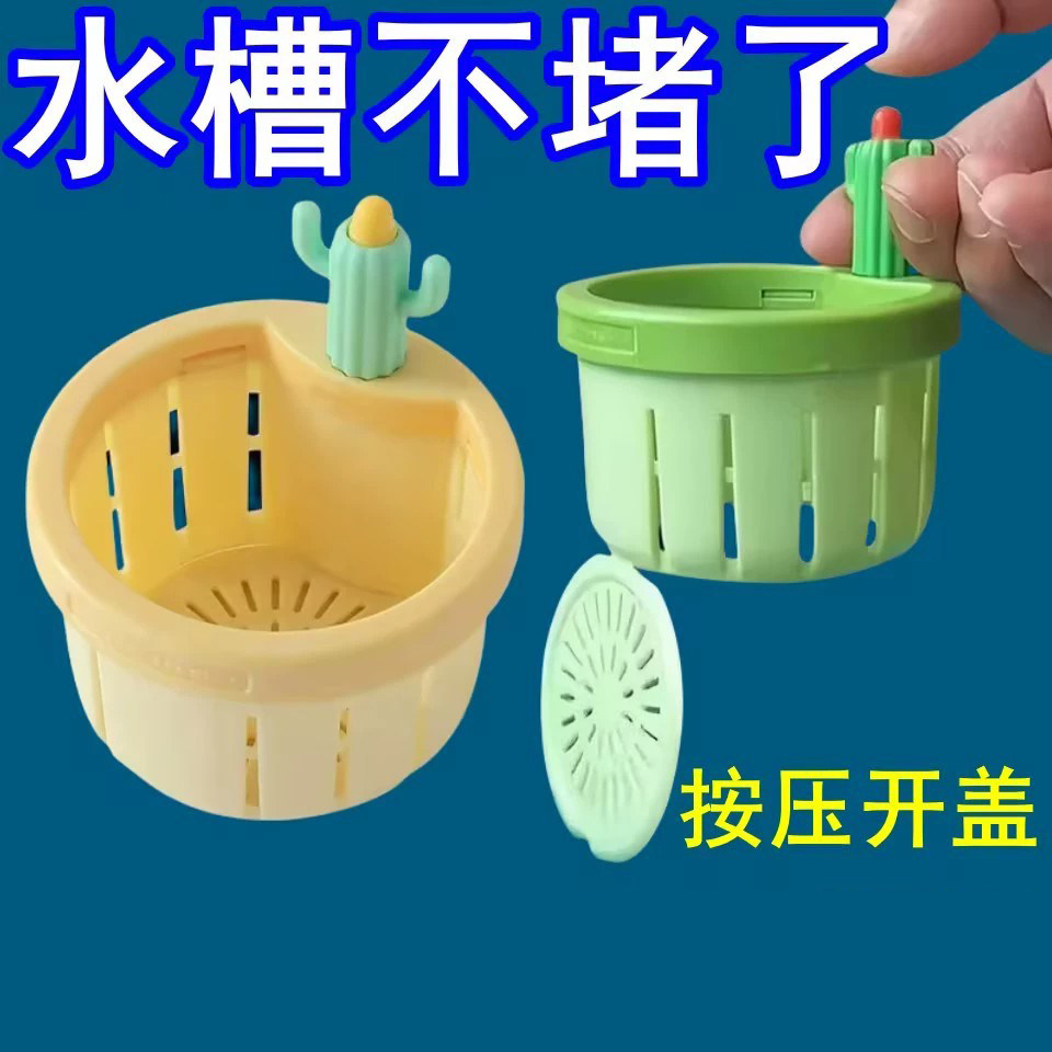 仙人掌水槽过滤篮残渣防