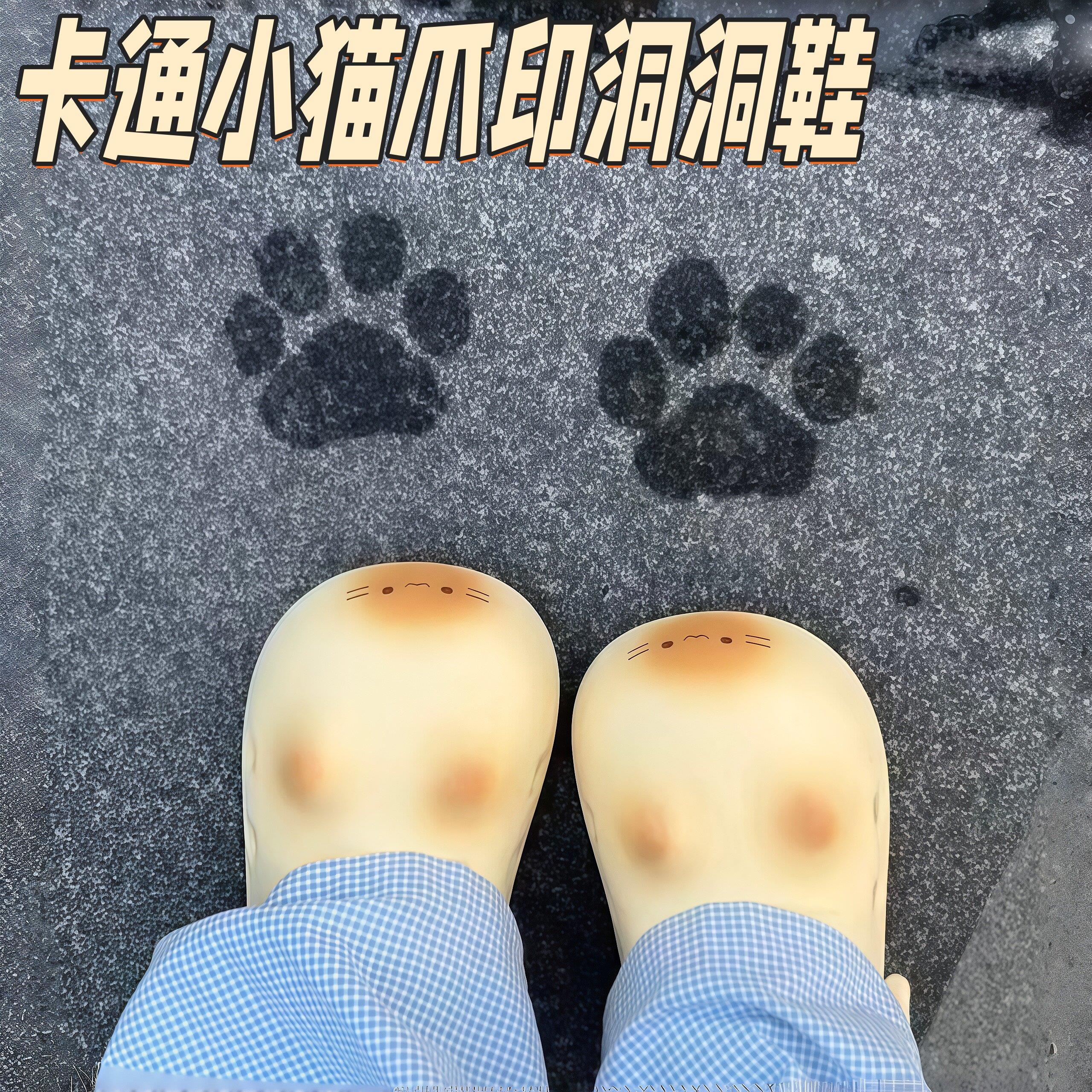 卡通猫爪洞洞鞋可爱小印