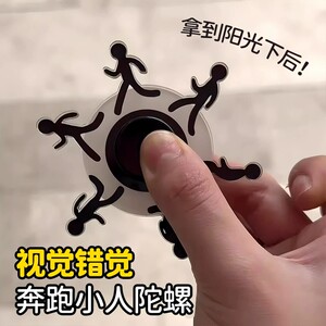 奔跑小人指尖陀螺视觉错