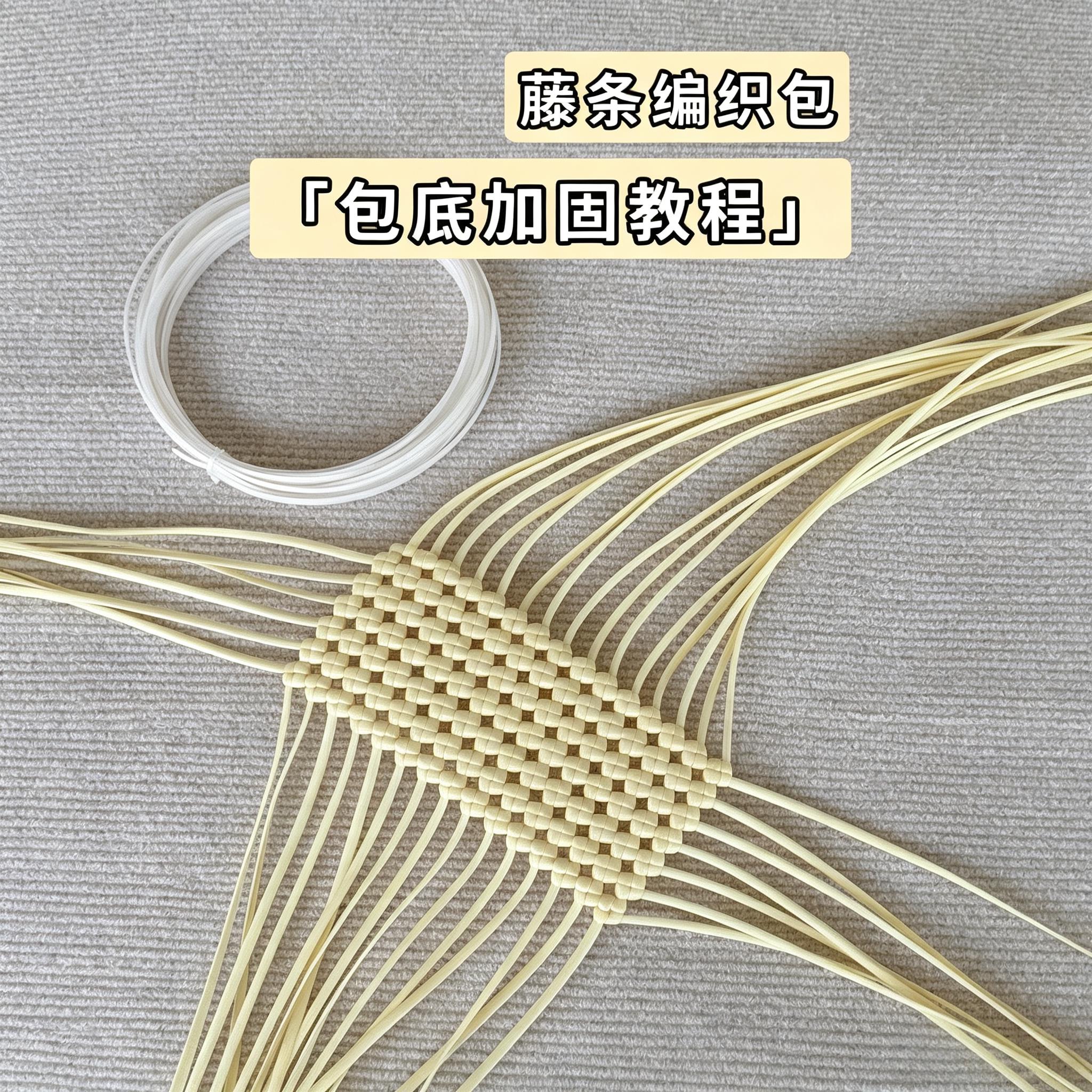 手工编织藤包加固条固定