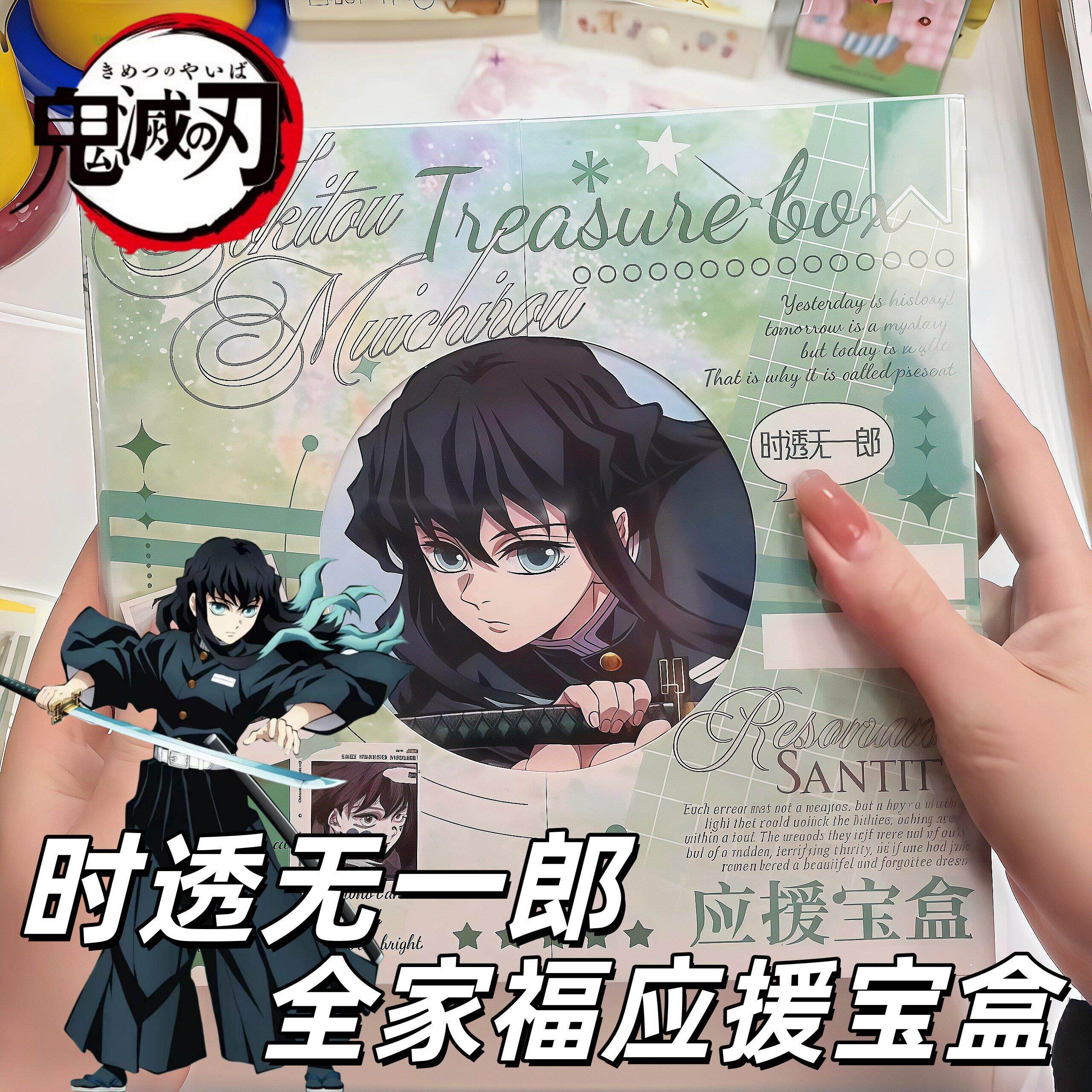 时透无一郎应援宝盒鬼灭