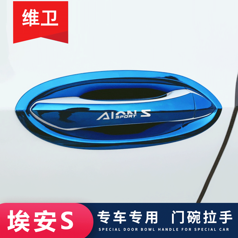 广汽传祺埃安s魅580汽车用品改装配件专用装饰门碗拉手把手防刮贴,汽车用品/电子/清洗/改装,门腕,淘宝优惠券,粉丝福利购,淘宝优惠卷