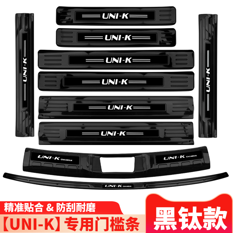 【TOP热卖】unik/univ专用门槛条