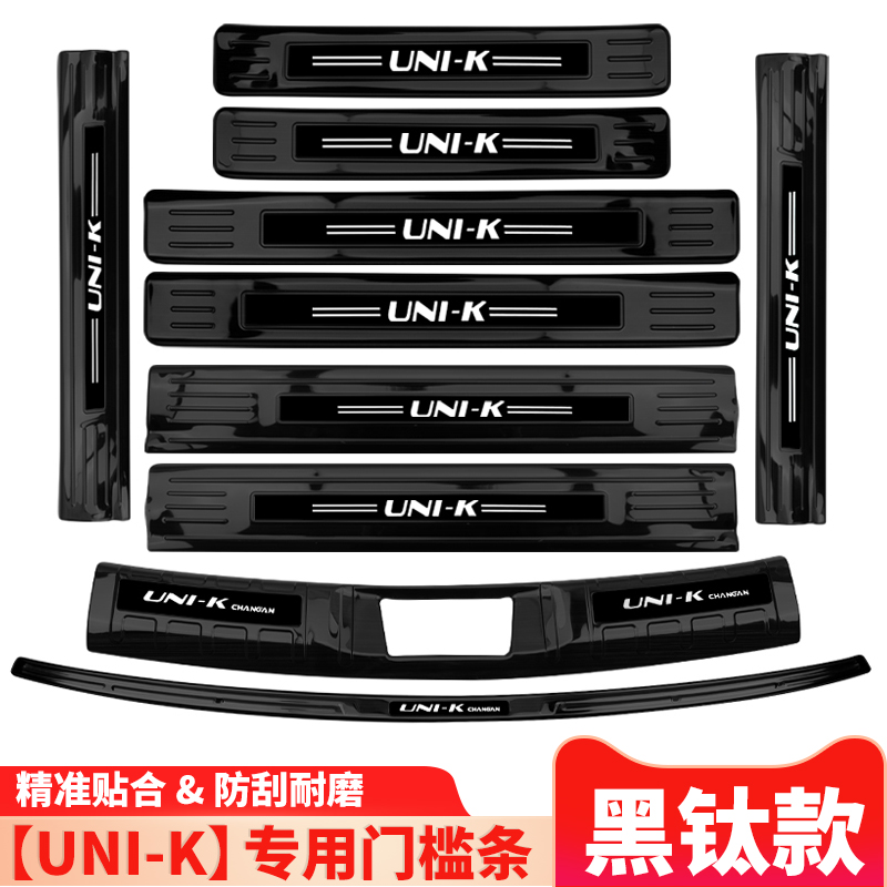 unik/univ内饰改装专用迎宾踏板