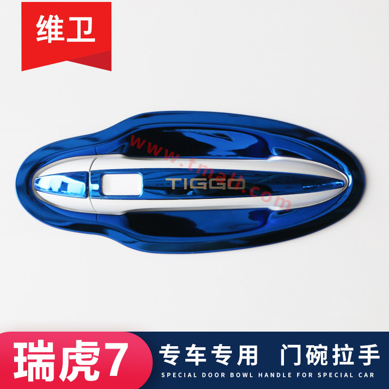 【官方推荐】瑞虎系列专用门把手图片