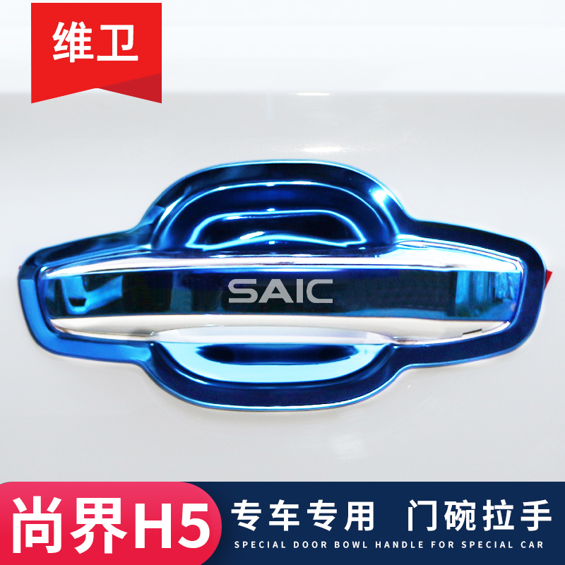 【官方推荐】尚界H5专用门碗拉手