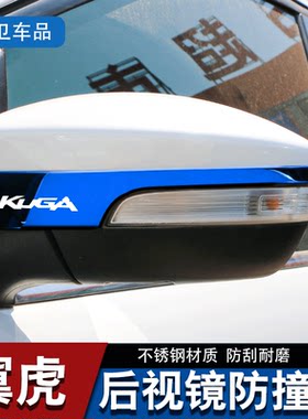 福特翼虎还装专用后视镜防撞条
