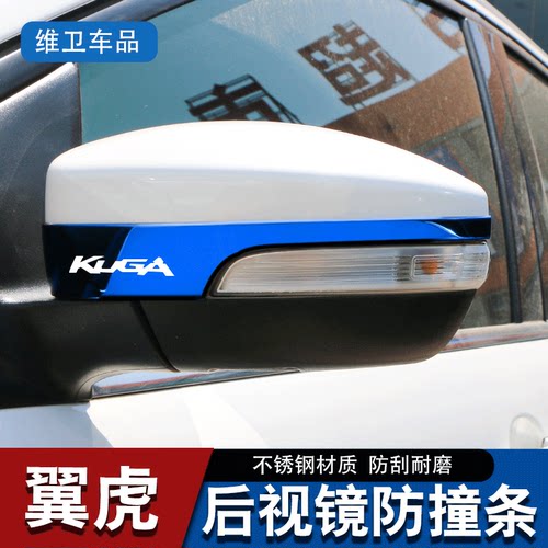 福特翼虎还装专用后视镜防撞条