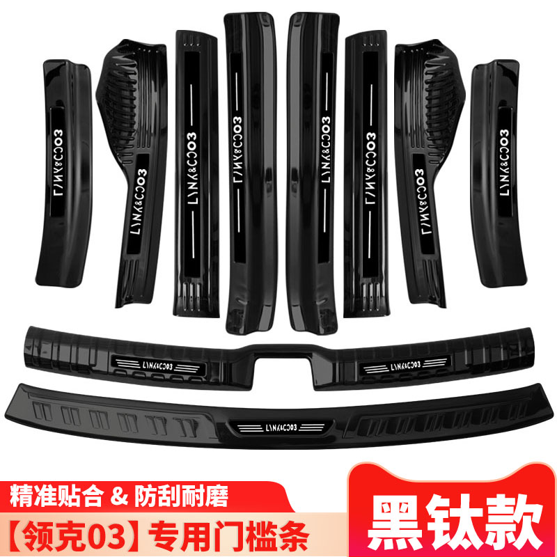 23领克03改装配件专用车内装饰用品门槛防踩条迎宾踏板后备箱护板,汽车用品/电子/清洗/改装,车身/车窗饰条/门槛条,淘宝优惠券,粉丝福利购,淘宝优惠卷