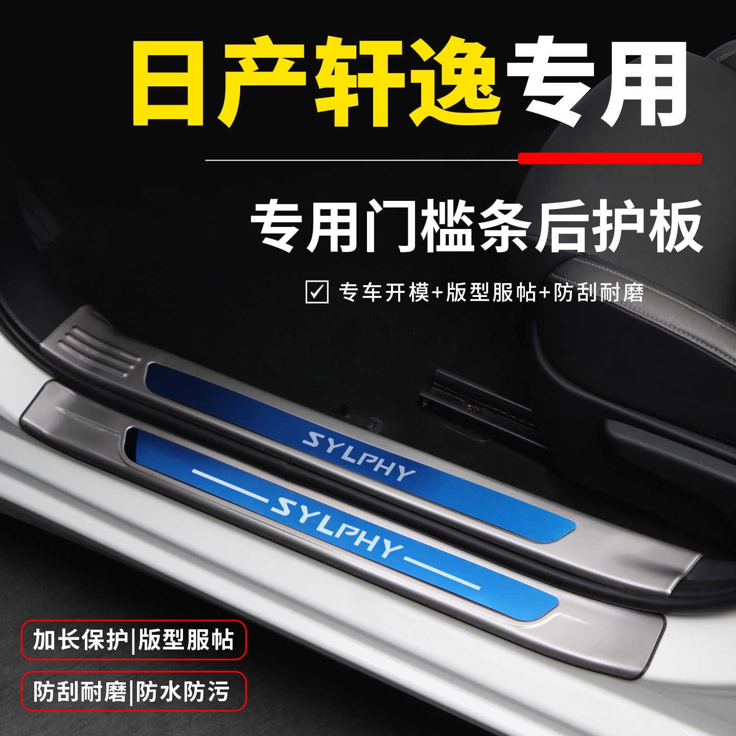 【官方推荐】轩逸专用迎宾踏板